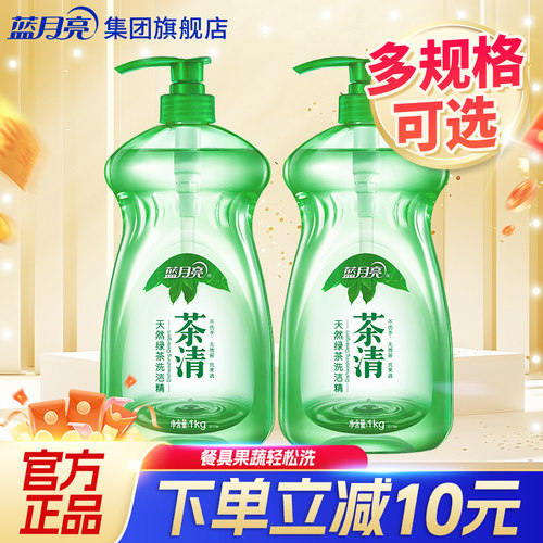 蓝月亮天然洗洁精食品可用瓶装