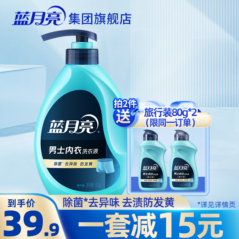 蓝月亮内衣裤清洗液除菌去异味