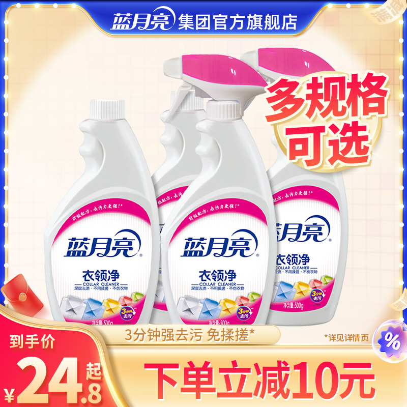 蓝月亮衣领净袖口衣领清洗剂正品