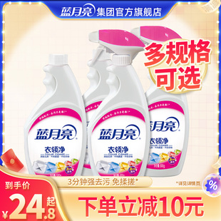 蓝月亮衣领净强力去污防发黄预洗衣物喷雾领口清洁剂官方旗舰店