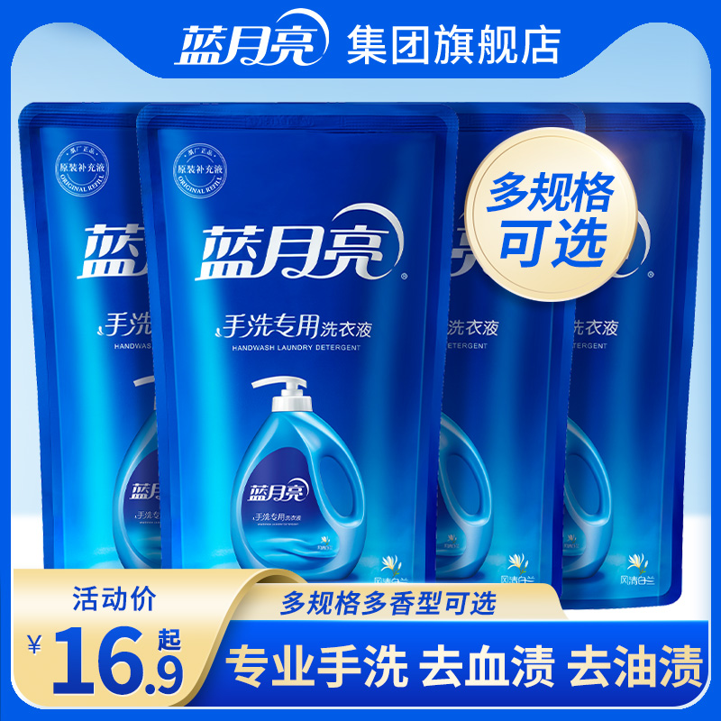 蓝月亮手洗专用洗衣液温和不伤手宿舍家用瓶袋补充装多香型旗舰店 洗护清洁剂/卫生巾/纸/香薰 手洗洗衣液 原图主图