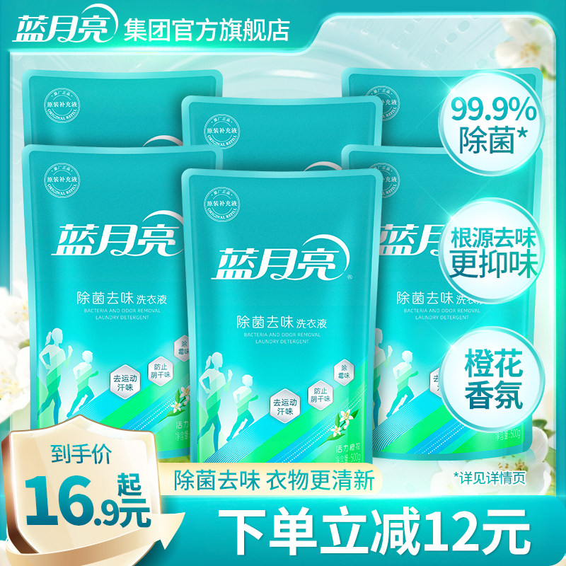 蓝月亮除菌洗衣液机洗袋装补充装橙花香促销装官方旗舰店正品,洗护清洁剂/卫生巾/纸/香薰,常规洗衣液,淘宝优惠券,粉丝福利购,淘宝优惠卷