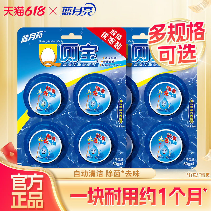 蓝月亮洁厕宝蓝泡泡卫生间厕所马桶清洁剂除臭去异味留香洁厕神器