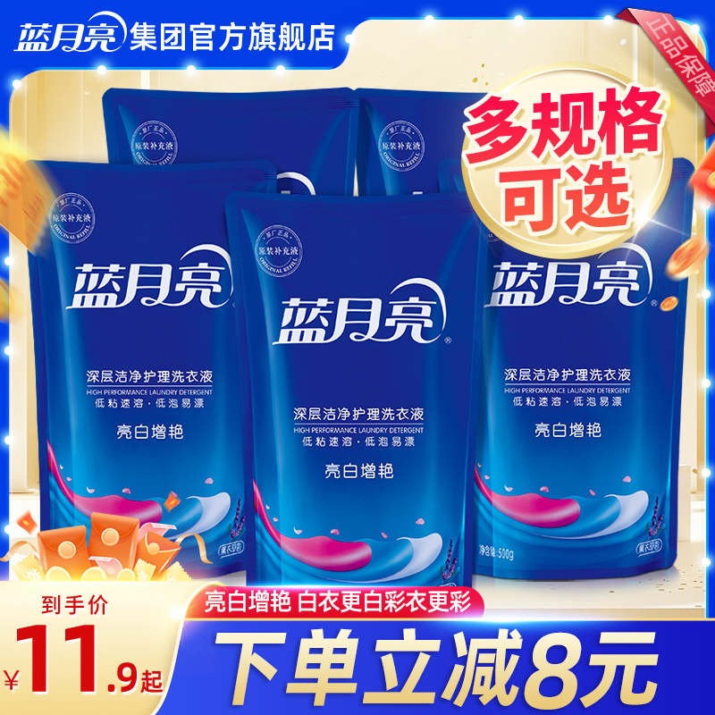 蓝月亮亮白增艳洗衣液家用促销