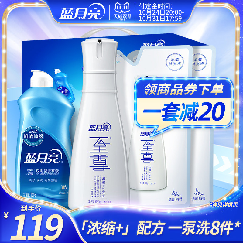 蓝月亮至尊浓缩洗衣液  机洗专用清韵梅香实惠礼盒装旗舰店正品怎么看?