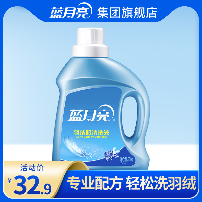 蓝月亮羽绒服洗衣液清洁柔软呵护