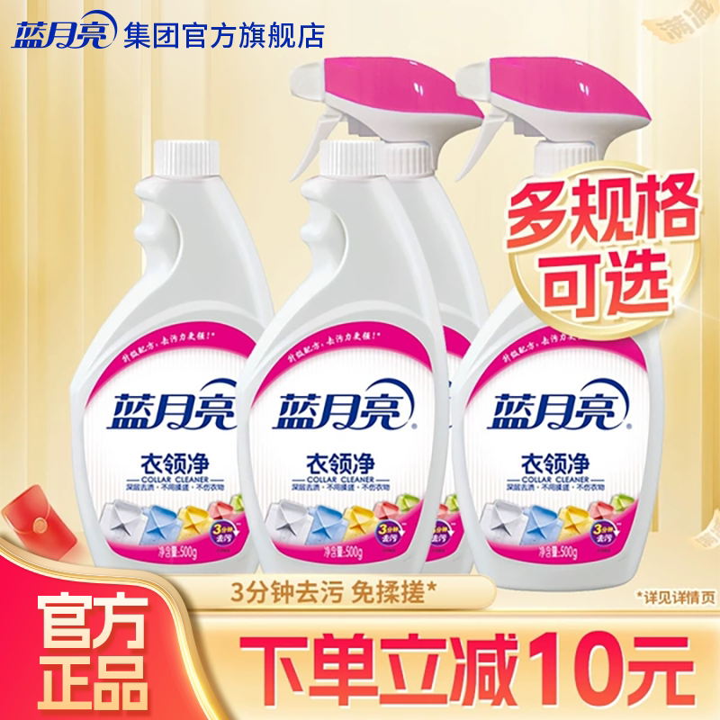 蓝月亮衣领净袖口衣领清洗剂正品