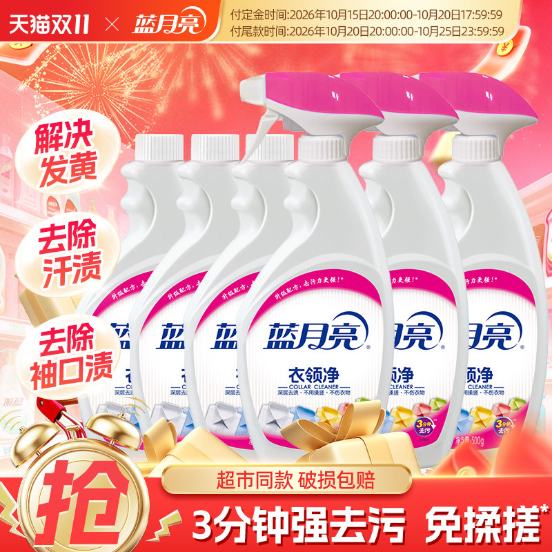 蓝月亮衣领净强力去污预洗剂白衬衫校服衣领袖口清洗剂旗舰店正品
