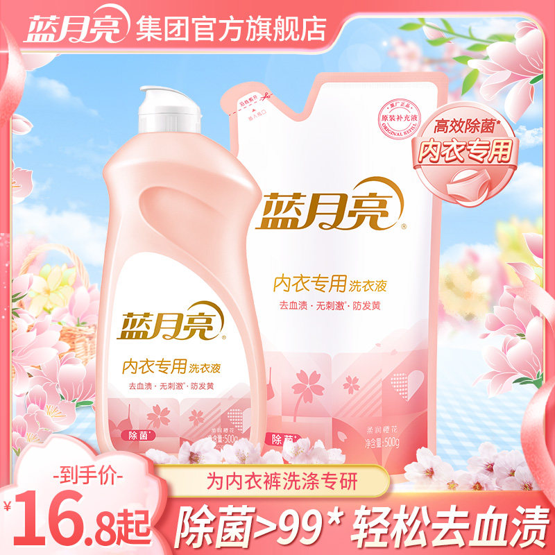 蓝月亮内衣裤清洗液小瓶去血渍