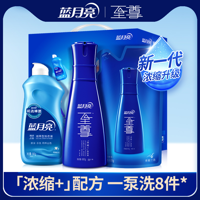 蓝月亮至尊浓缩洗衣液素雅兰香机洗专用礼盒装正品