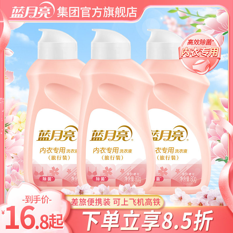 蓝月亮内衣洗衣液旅行装内裤清洗液内衣内裤专用洗衣液小瓶便携式,洗护清洁剂/卫生巾/纸/香薰,内衣洗衣液,淘宝优惠券,粉丝福利购,淘宝优惠卷