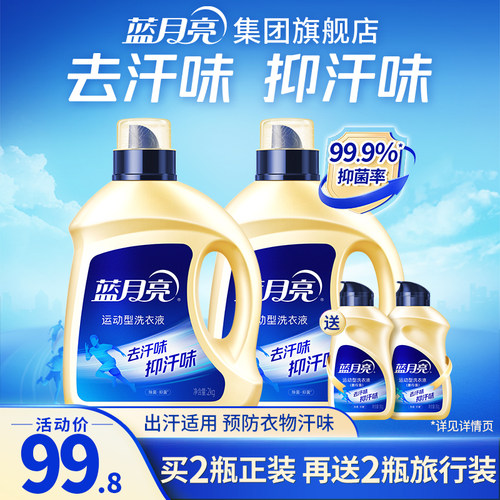 蓝月亮运动型洗衣液除菌去汗味