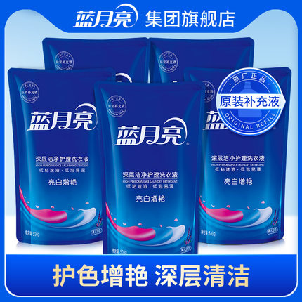 蓝月亮亮白增艳洗衣液家用促销袋装补充薰衣草香护理机洗旗舰店