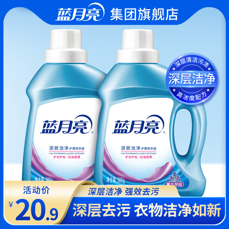 蓝月亮深层洁净洗衣液500g*2瓶  温和配方强效去污机洗专用旗舰店高性价比高么？
