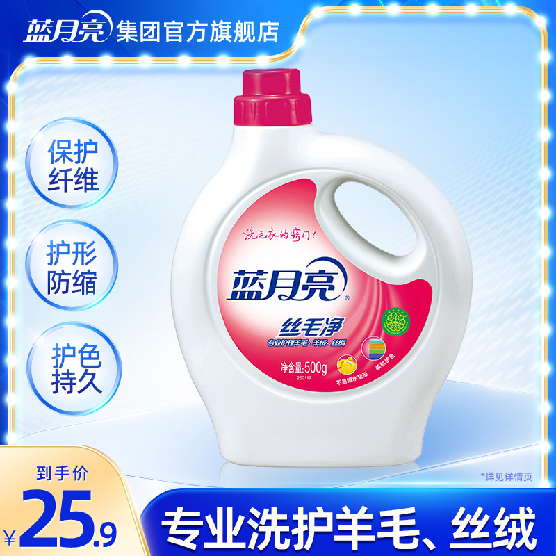 蓝月亮洗衣液丝毛净500g*1瓶  羊毛羊绒衫丝绸专用洗涤剂柔软呵护,洗护清洁剂/卫生巾/纸/香薰,特殊材质洗衣液,淘宝优惠券,粉丝福利购,淘宝优惠卷