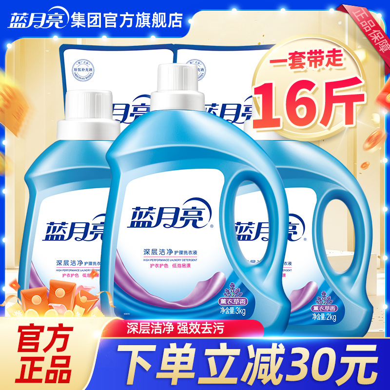 蓝月亮洗衣液瓶袋装薰衣草香