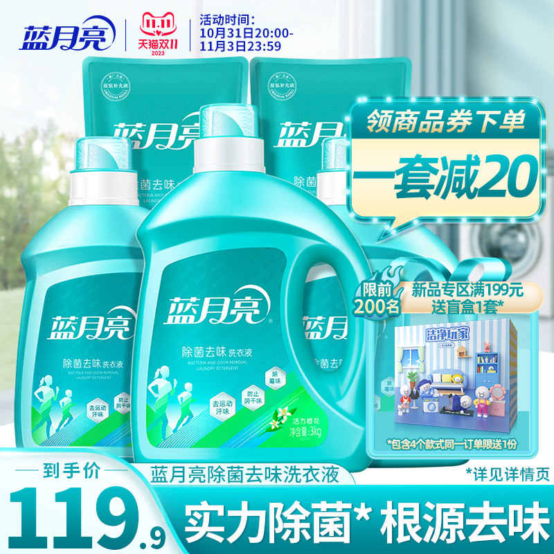 蓝月亮除菌去味洗衣液16斤瓶袋补充  去汗味专用机洗促销装正品使用感如何?