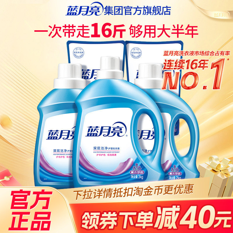 蓝月亮洁净洗衣液促销整箱批发家用瓶袋装薰衣草官方旗舰店正品