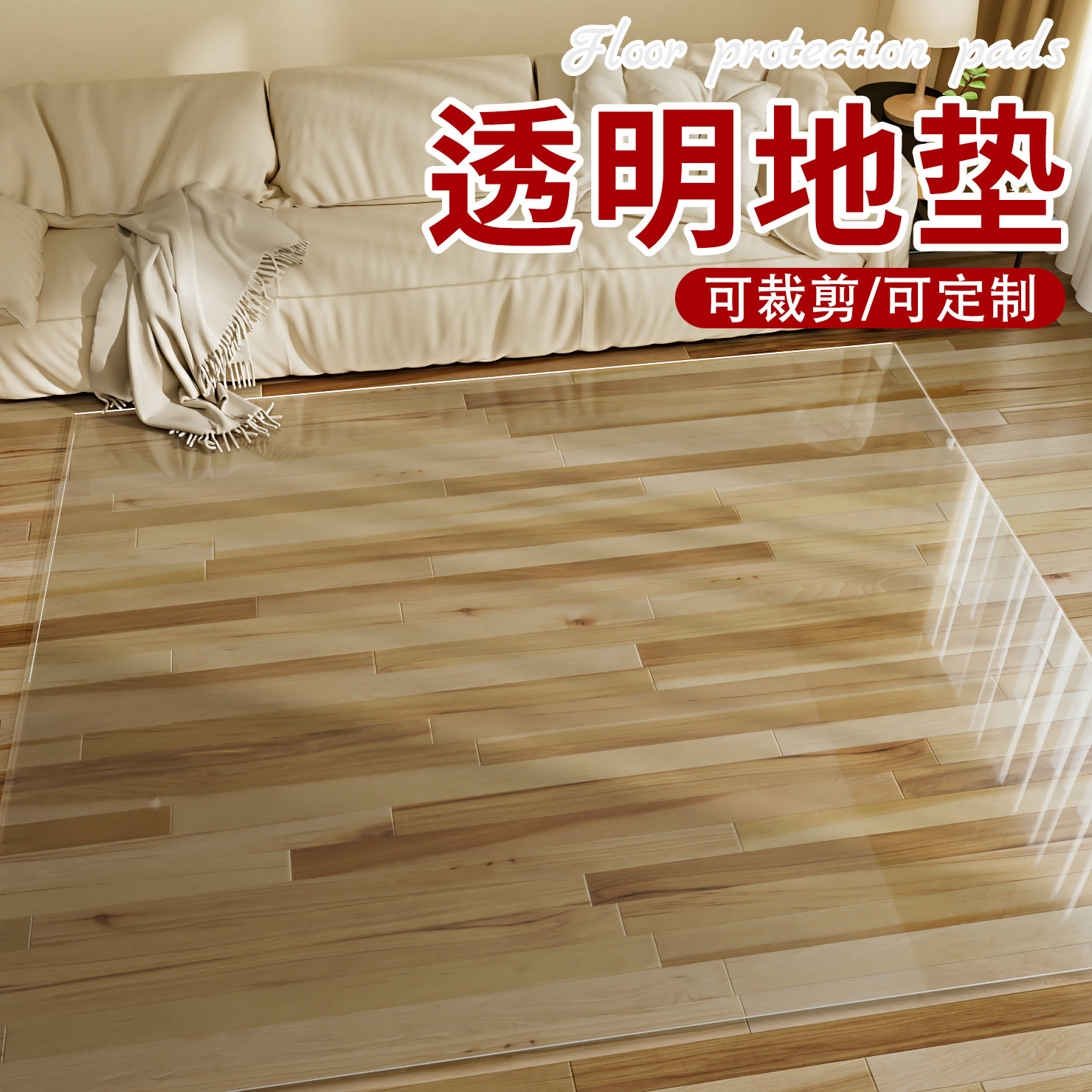 透明地垫方块阳台防晒防水防滑pvc塑料保护地板地毯入门转椅地垫,居家布艺,入户地垫,淘宝优惠券,粉丝福利购,淘宝优惠卷