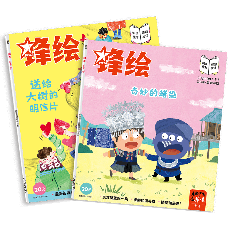 【月订可选】锋绘儿童绘本杂志3-8岁美育绘本睡前故事 艺术启蒙幼儿启蒙早教阅读男孩女孩-出版社直营