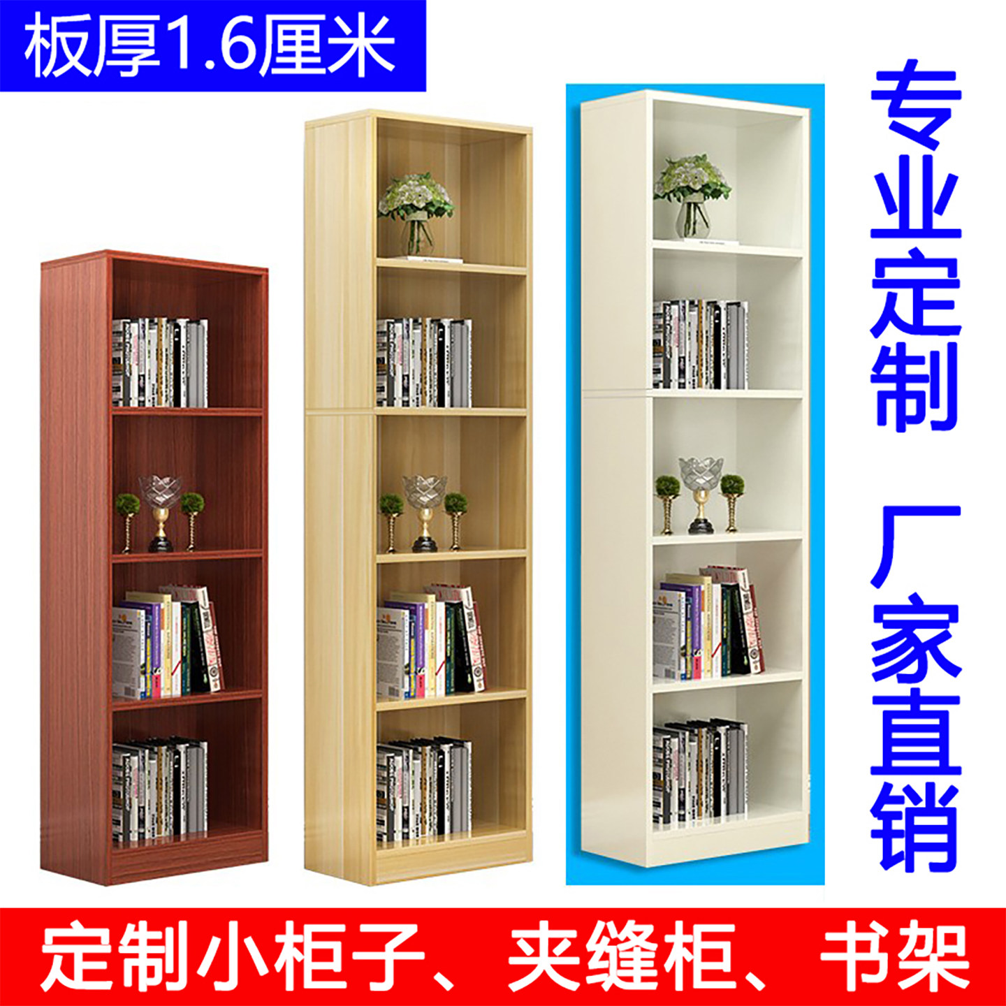 定制小柜子储物柜夹缝柜置物架简易收纳柜子落地柜家用书柜定做,住宅家具,书架,淘宝优惠券,粉丝福利购,淘宝优惠卷