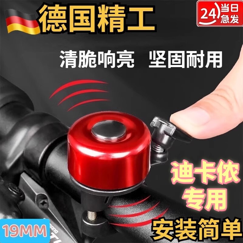 适用于迪卡侬儿童自行车铃铛滑板车铃/喇叭
