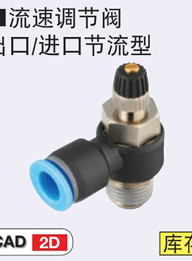 替代米思米 EPSLA EPSLB 4/6/8/10/12-M5/1/2/3流速调节阀 节流阀