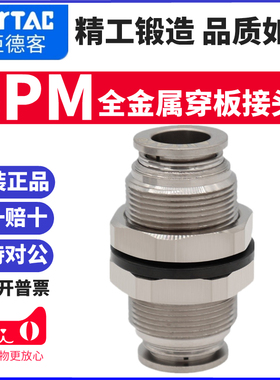 AirTac原装亚德客全金属隔板接头穿板BPM4/BPM6/BPM8/BPM10/BPM12