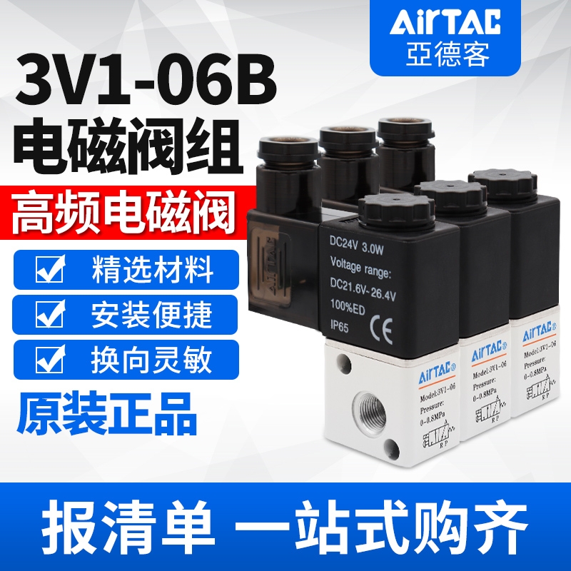 亚德客3V1电磁阀组 3V106B-1F2F3F4F5F6F7F8F9F10F11F12F13F14F15