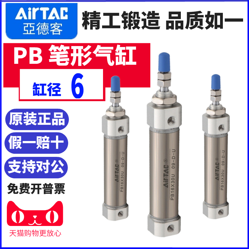 airtac原装亚德客pb笔型气缸