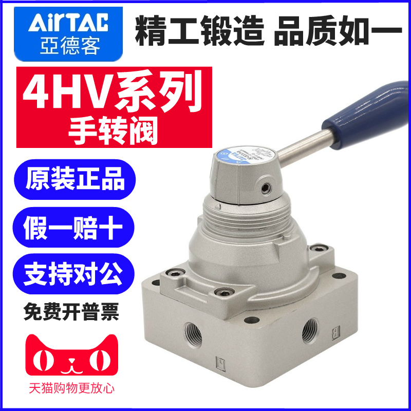 亚德客手转阀4HV全系列