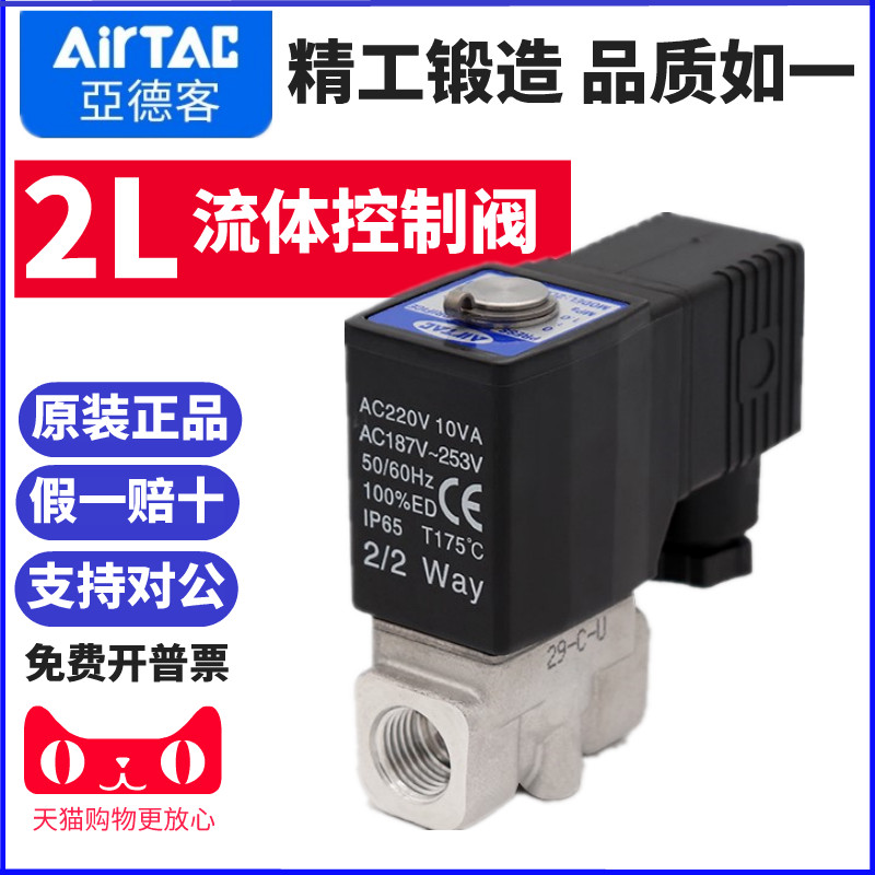 亚德客耐高温蒸汽水阀2L030-08 24V流体控制阀2L050-10电磁阀220V,标准件/零部件/工业耗材,其他气动元件,淘宝优惠券,粉丝福利购,淘宝优惠卷