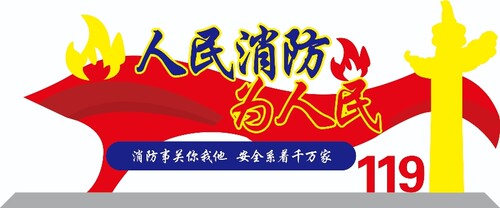 消防禁毒交通法治廉政主题公园玻璃钢滑滑梯机器人价值观小品立标