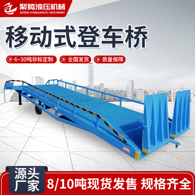 移动式登车桥叉车坡道液