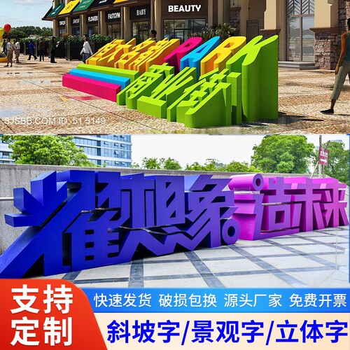 定制户外不锈钢定做斜坡立体字斜面字景观字3d立体金属发光广告字