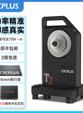 CYCPLUS T2骑行台智能直驱室内公路山地自行车功率训练台骑行支架
