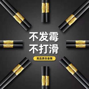 抗菌高档合金筷子家用防滑防霉不发霉耐高温酒店饭店餐厅商用