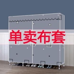 架货架布套外罩加厚防水衣橱外套涤纶布 家用简易衣柜防尘罩单卖鞋