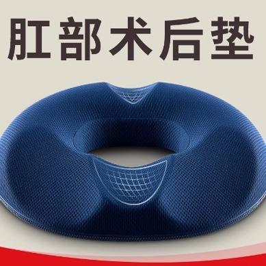 肛瘘术后坐垫肛周痔疮脓肿专用垫手术后肛部防痔疮护理屁股垫男女