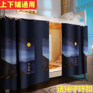 床帘下铺大学生宿舍寝室上铺床床帘遮光下桌下帘床围帘男女生帘子