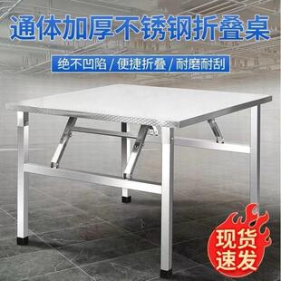 不锈钢折叠桌子餐桌家用宿舍出租房烧烤夜市摆地摊吃饭便携小方桌