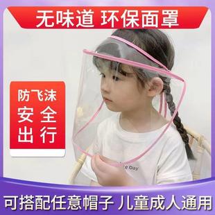 防飞沫防护面罩高清透明婴儿少儿成人全脸防溅炒菜可拆卸护脸面罩