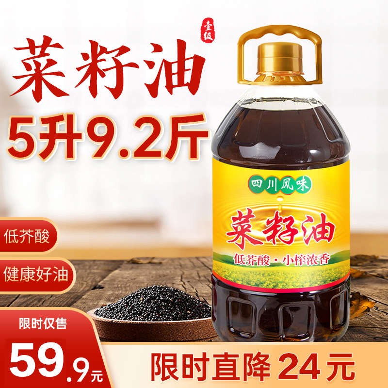 纯正菜籽油小榨浓香食用油低芥酸菜籽油原料营养家商两用5L装包邮