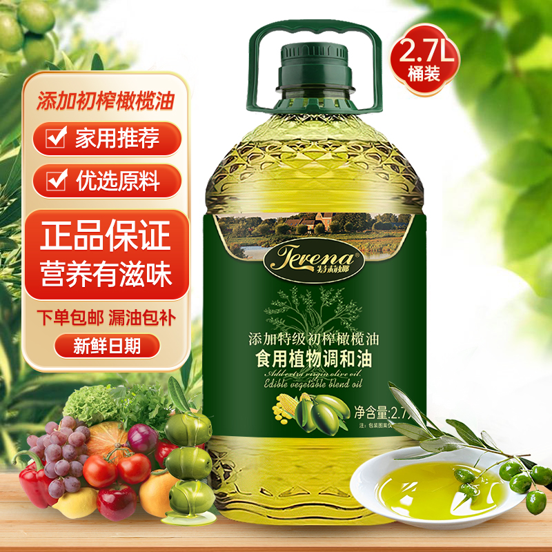 添加特级橄榄油家用橄榄调和油食用油初榨橄榄油约5斤特价实惠装