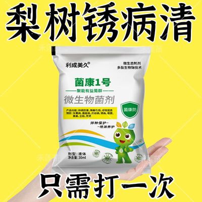 梨树锈病专用药清全管黄叶