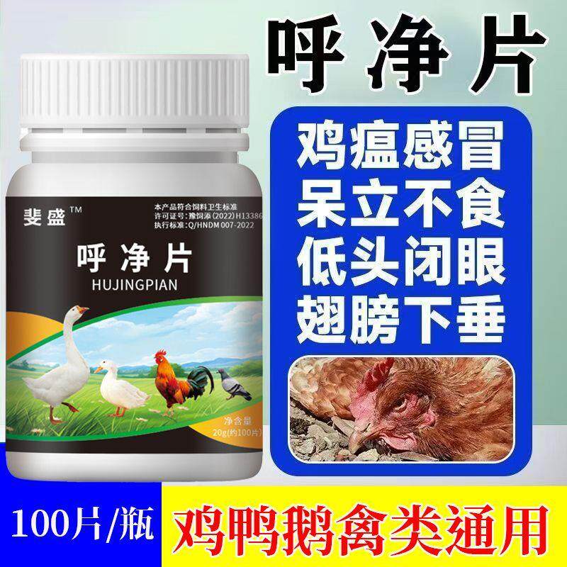【厂家直销】呼净片四季养