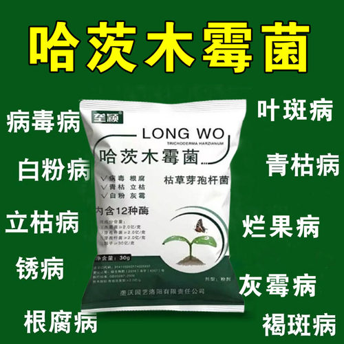 哈茨木霉菌土壤杀菌肥