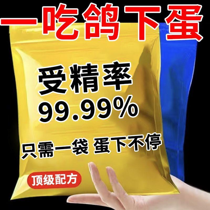 【鸽子受精快】公鸽子不踩背母鸽子不下蛋催蛋素繁殖专用加快踩背