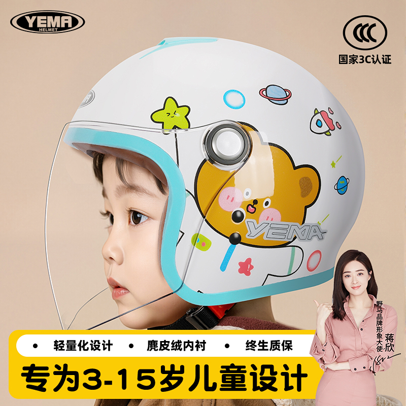 野马3c认证儿童头盔电动车男女小孩半盔防风3/4盔四季款宝宝头盔