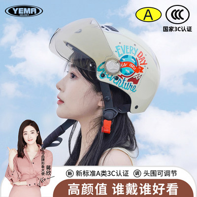 野马3C认证电动摩托车头盔夏季男女士防晒四季通用电瓶车安全帽